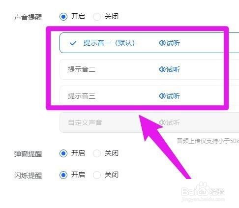 飞鸽客服工作台消息提示音怎么设置?