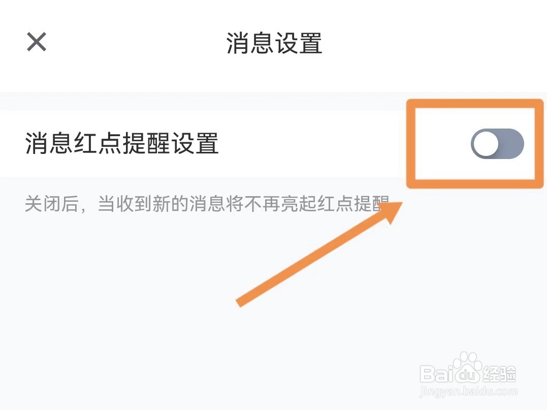 腾讯会议怎样关闭红点提醒设置