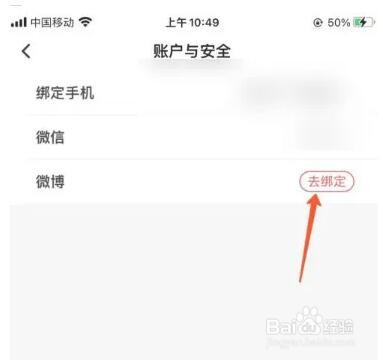 顺丰速运微博账号怎么绑定