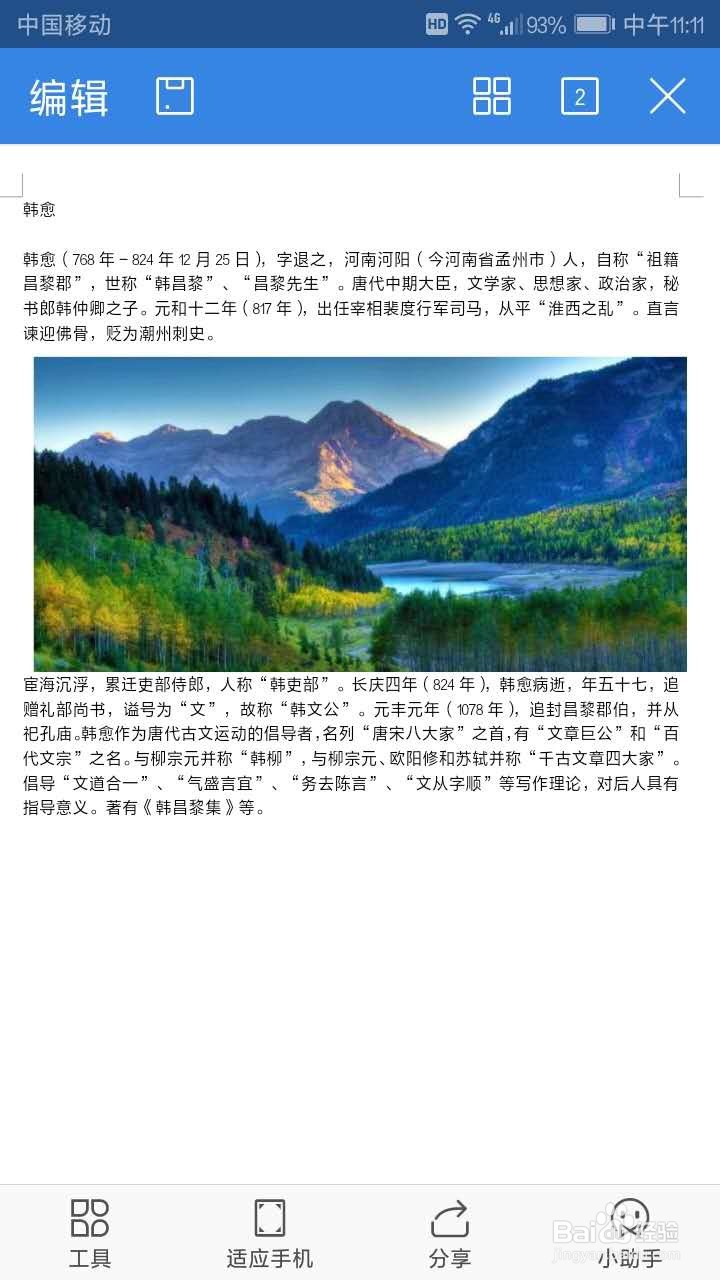 手机WPS如何设置图片文字环绕、图片绕排