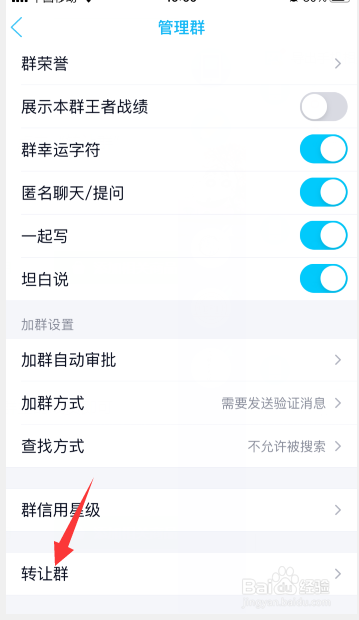 qq群怎么转让群主