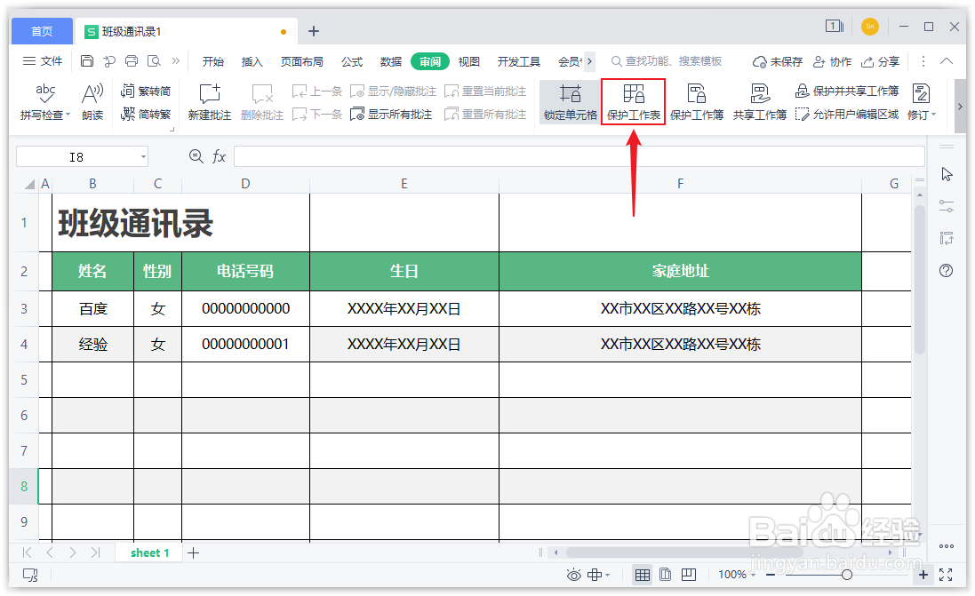 怎么给WPS表格添加修改密码