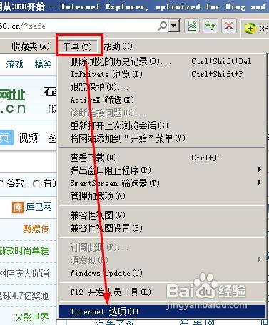 IE提示“试图打开您的受信任的站点”该怎么办