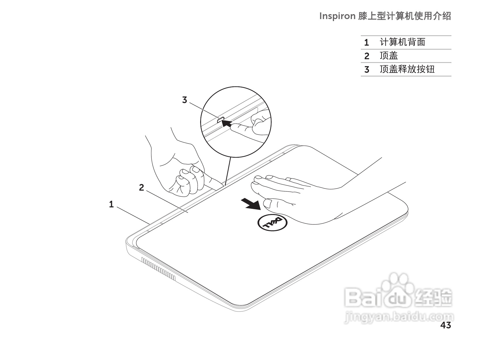 DELL Inspiron M5110笔记本电脑说明书:[5]
