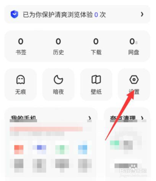 夸克浏览器在哪儿清理缓存垃圾?