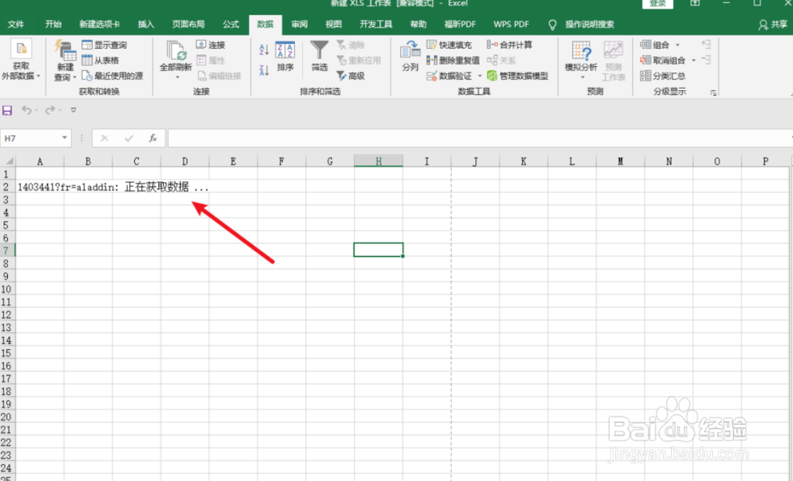 Excel如何提取网站文字