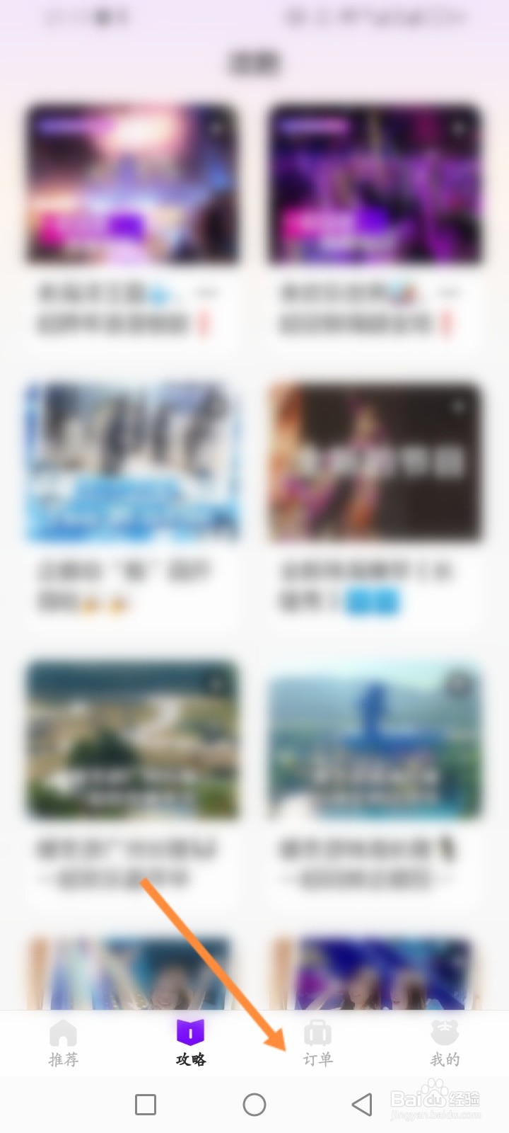 长隆旅游软件怎么进行申请开发票