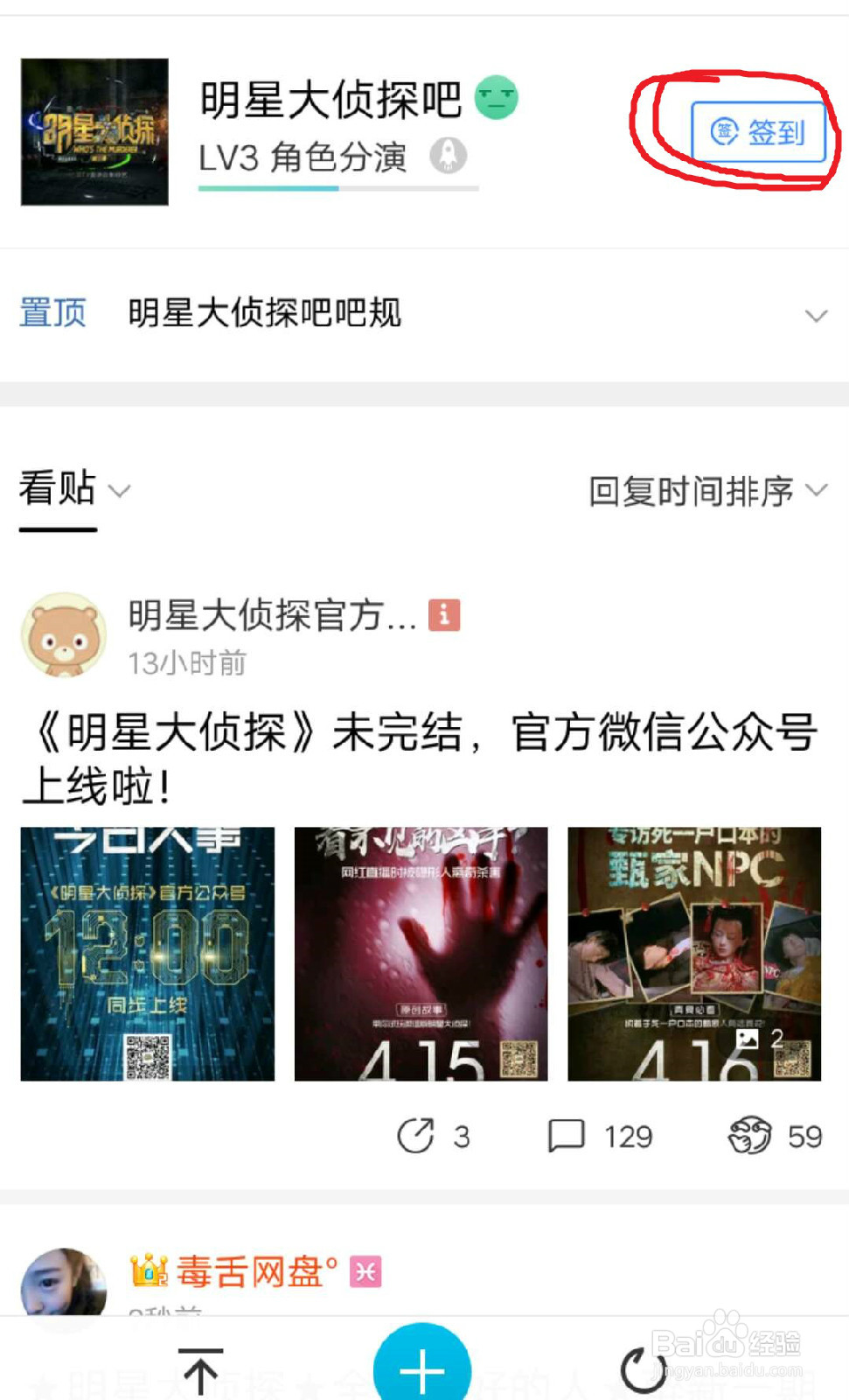 百度贴吧APP(客户端)怎么签到