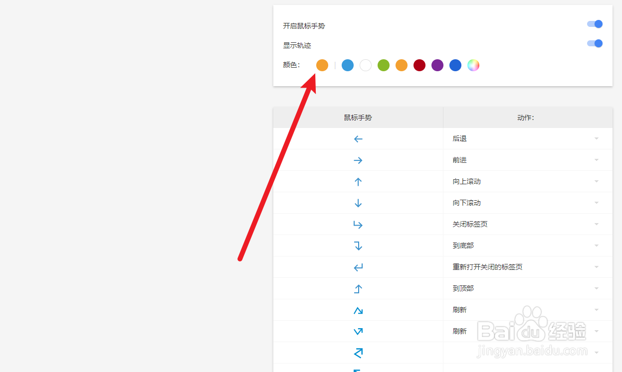 星愿浏览器在哪里改变鼠标手势颜色