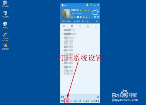 怎么关闭QQ登录时弹出的迷你首页