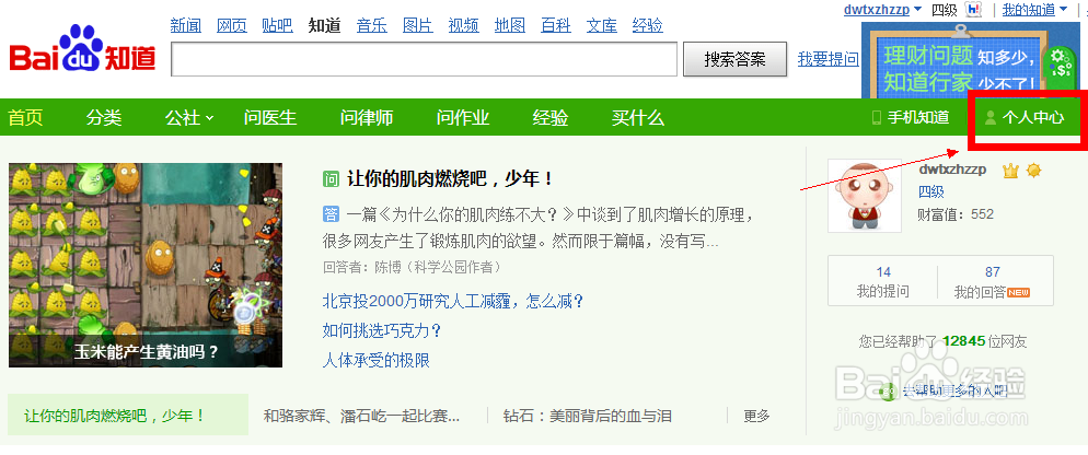 百度知道怎么删除自己的回答和提问