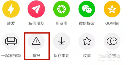 抖音在哪里举报违规视频
