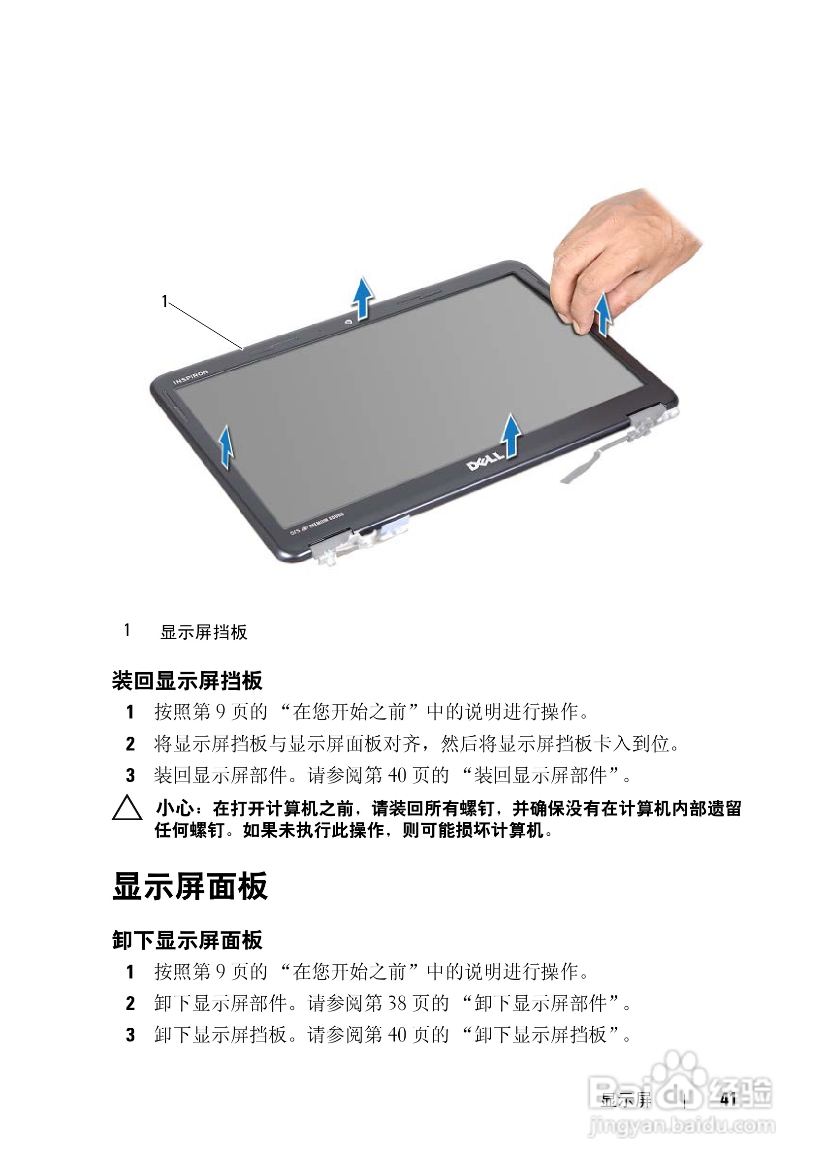 DELL Inspiron 13z笔记本电脑说明书:[5]