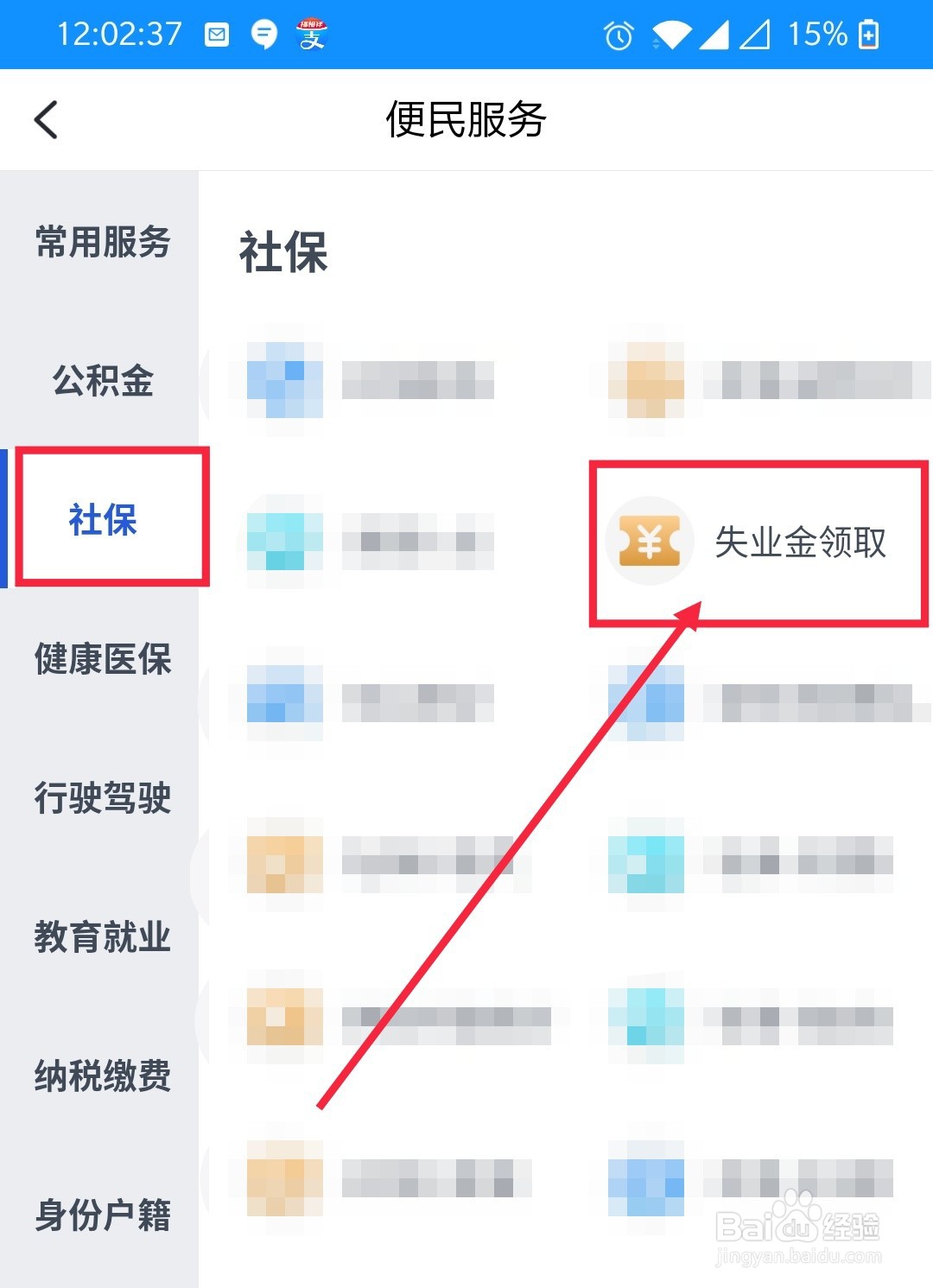 怎么在浙里办上申请领取失业金