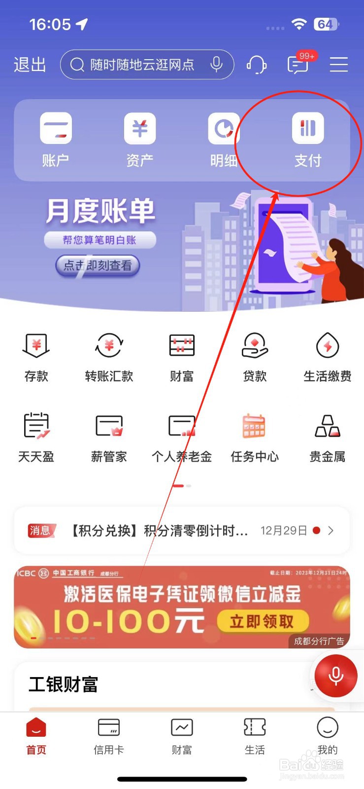 工商银行app数字证书怎么安装