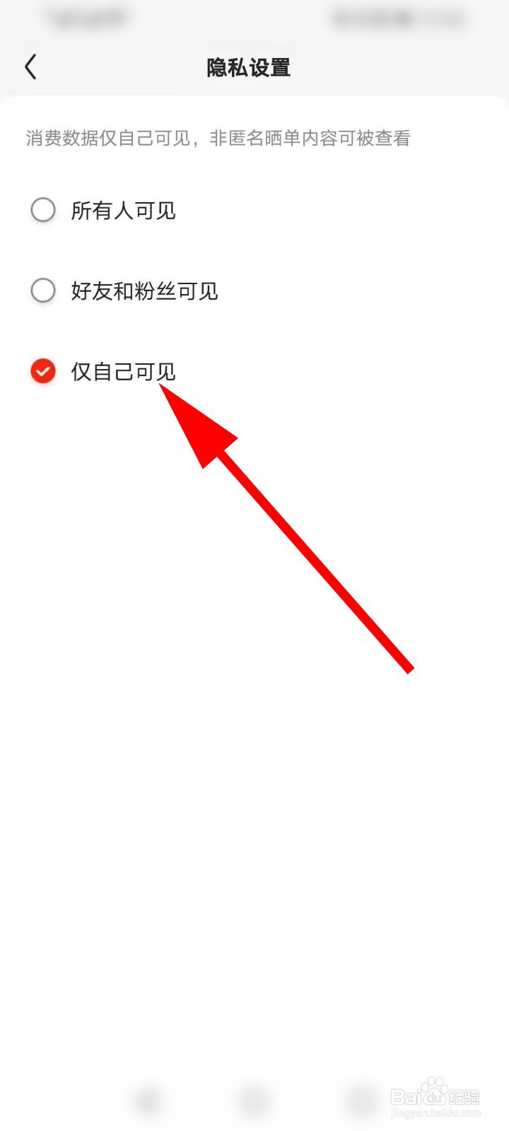 京东消费数据怎么设置隐私