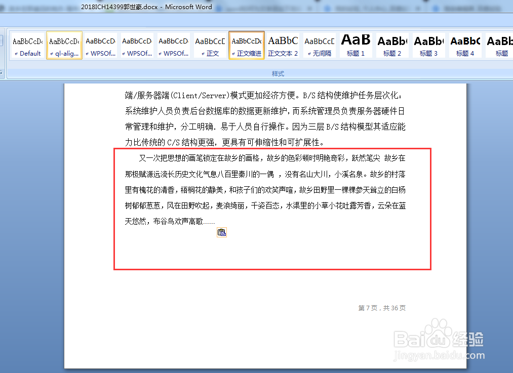 word怎么样复制文本资料不保留原格式