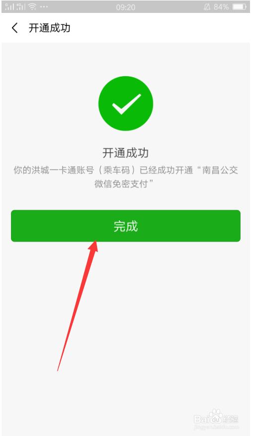 南昌公交可以微信扫码支付吗