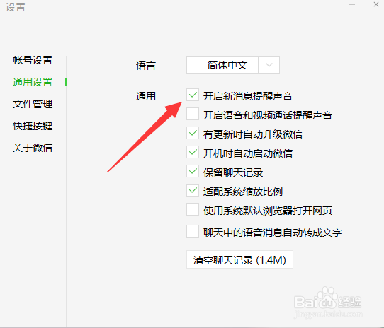 微信怎么开启声音提醒