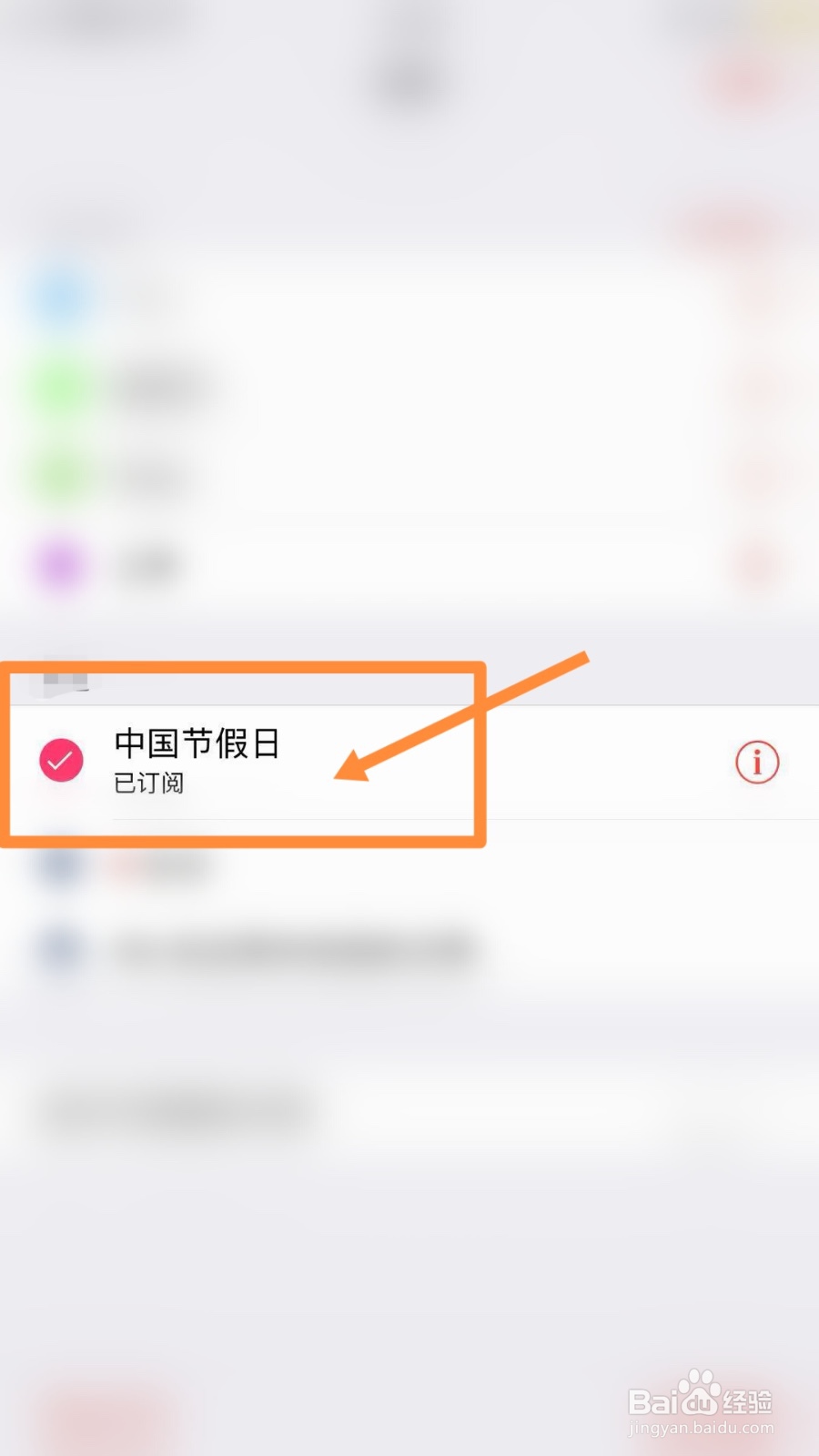 苹果手机中如何添加法定节假日订阅
