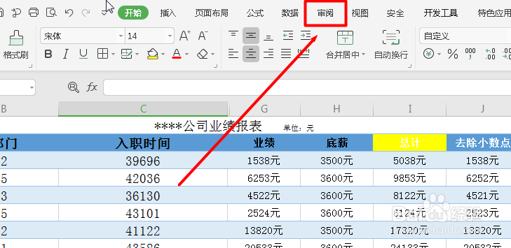 在Excel中如何给自己的数据添加保护不被修改