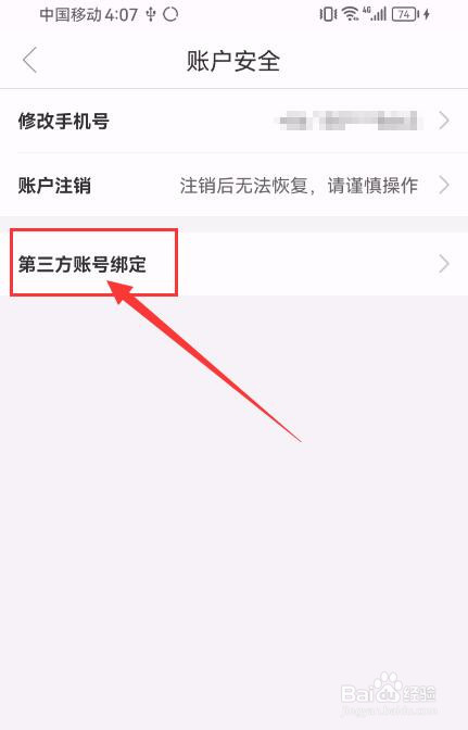 途虎养车怎样绑定微信账号