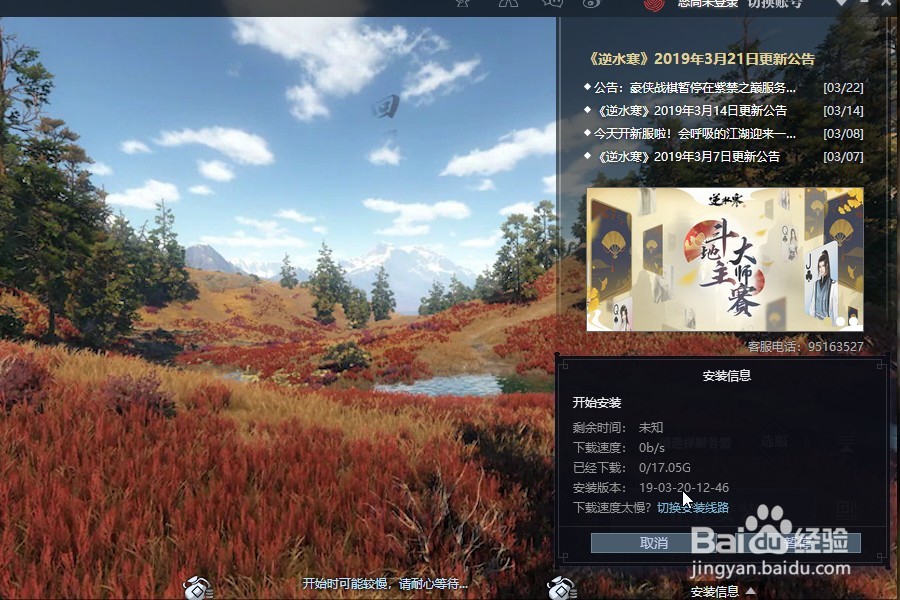 逆水寒咸鱼客户端怎么下载