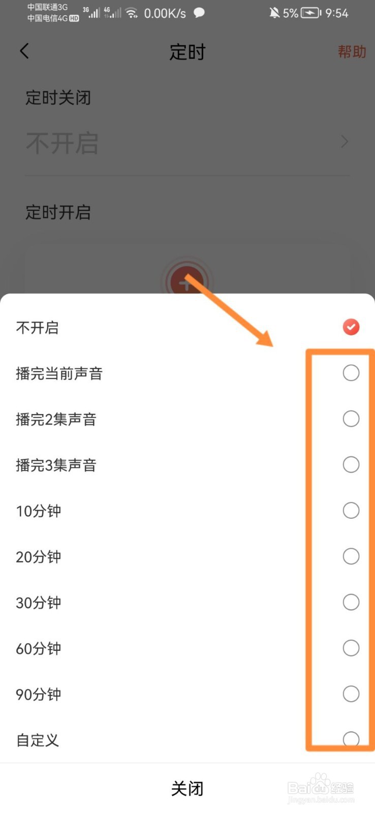 喜马拉雅听书怎样设置定时