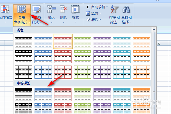 excel怎么设置表格样式