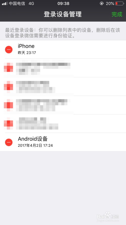 怎么删除微信登录设备