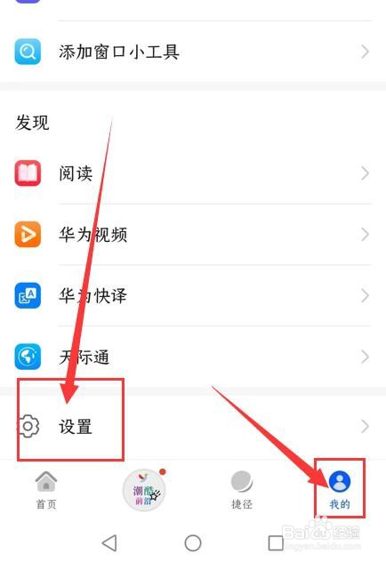 华为浏览器如何关闭资讯通知功能