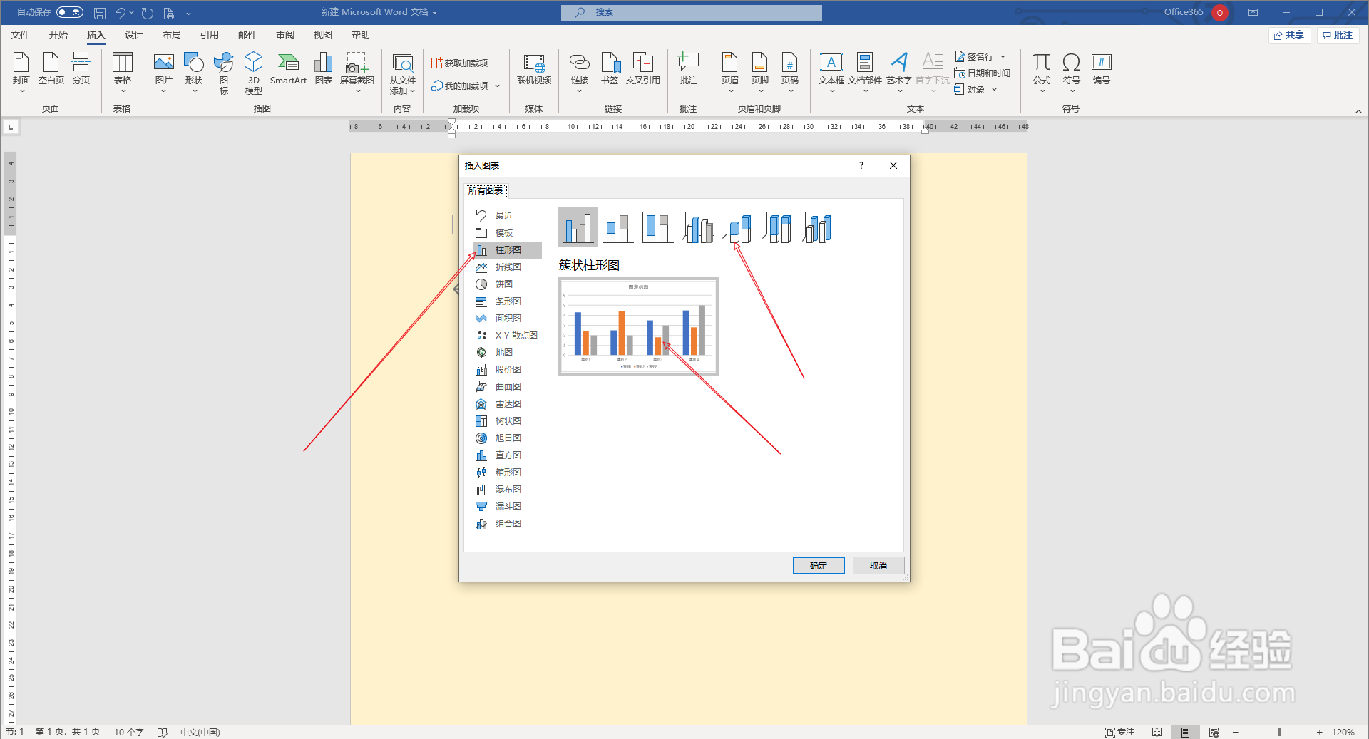 【word-020】word中如何插入数据柱状图