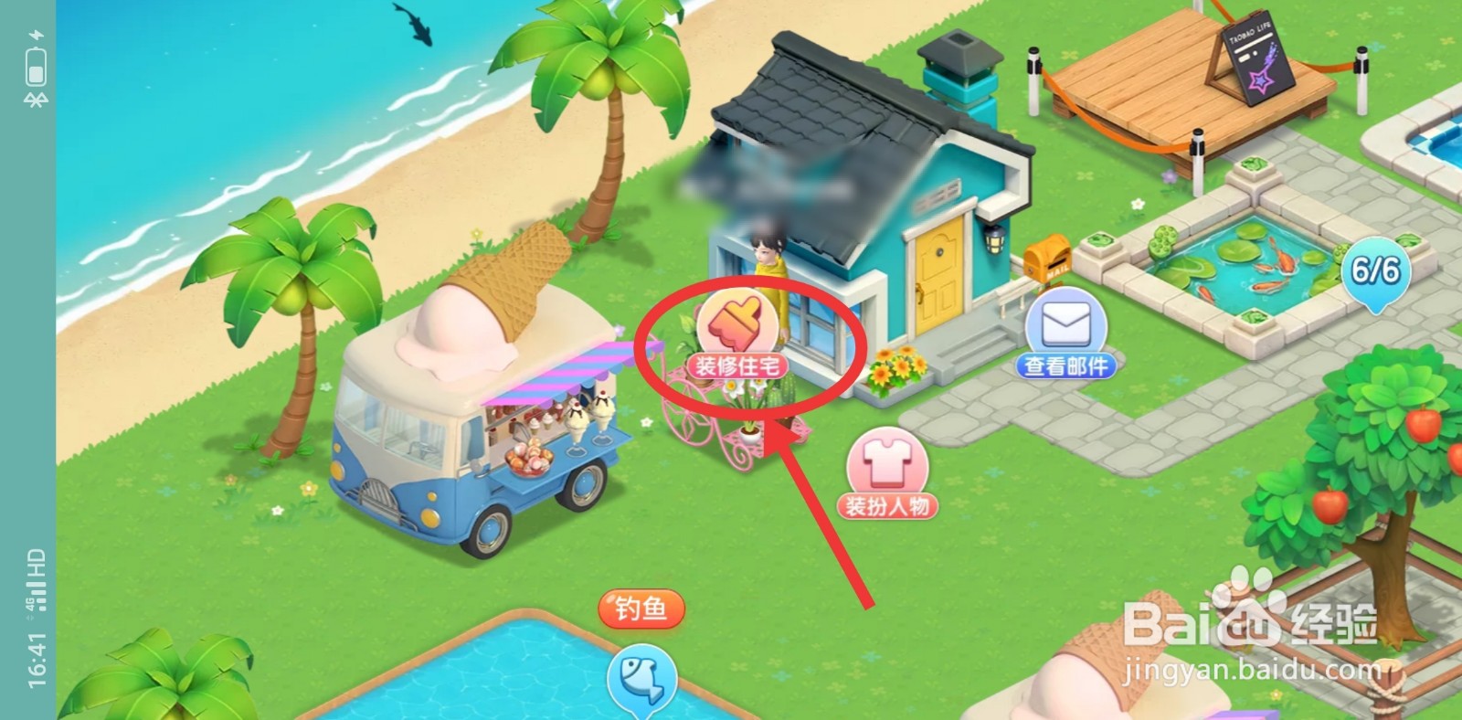 建家园怎么装修房屋子