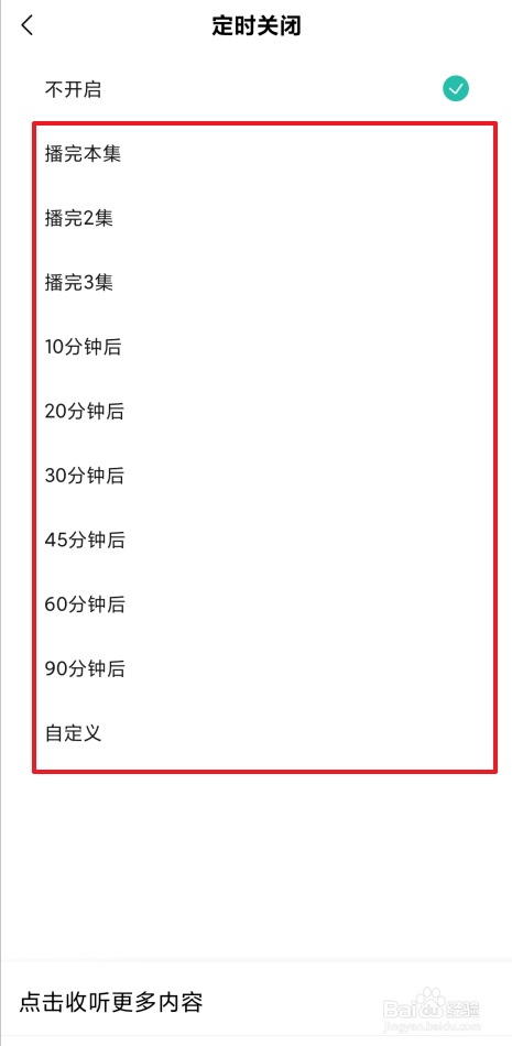 在哪里设置收音机定时关机