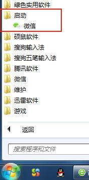 win7如何让一个软件开机启动