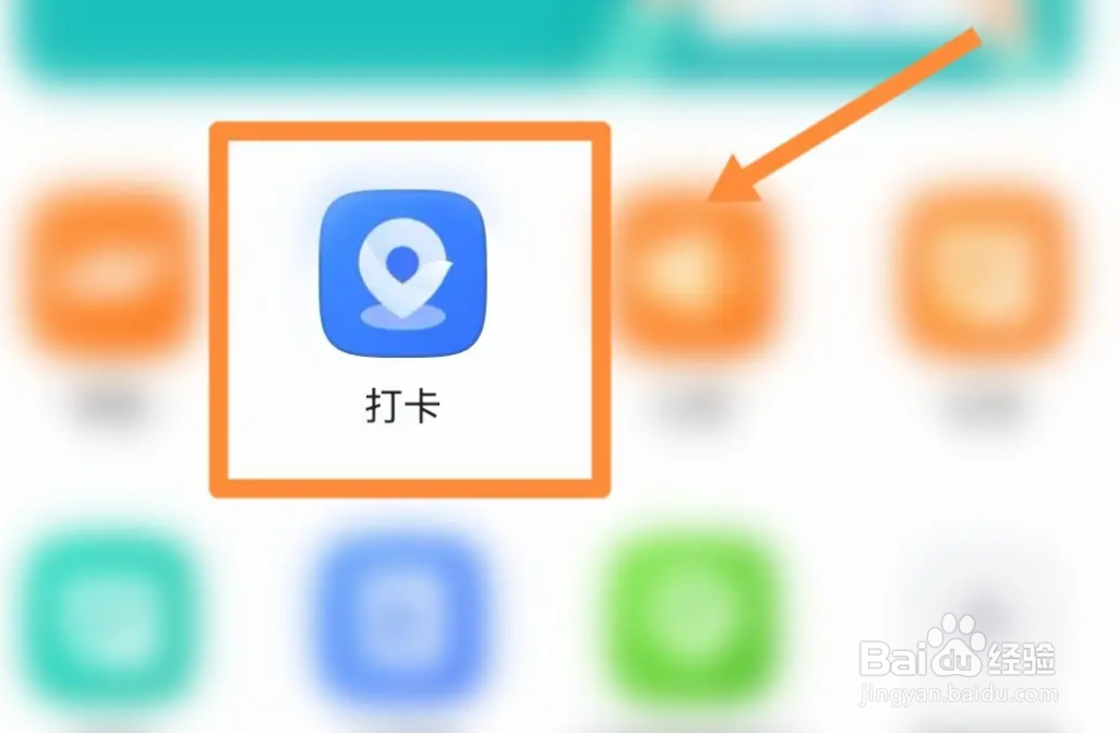 飞书如何实现打卡上班