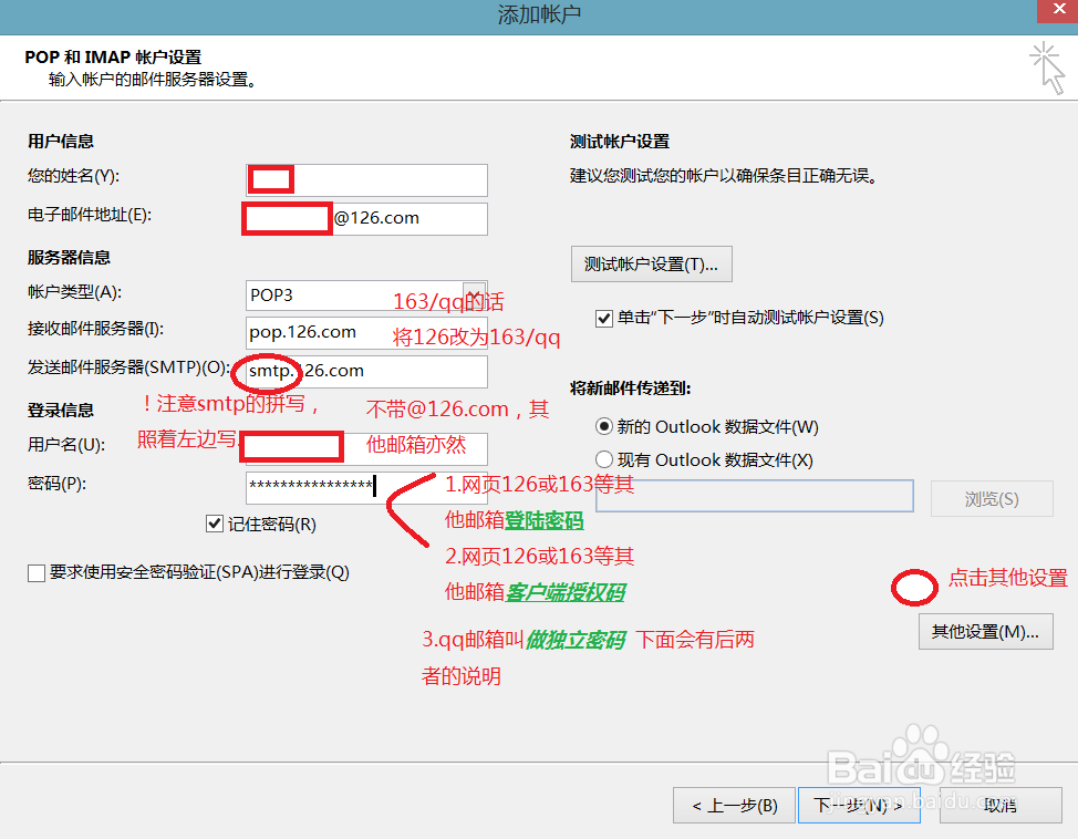 Outlook添加126/163/qq等邮箱史上最强宝典