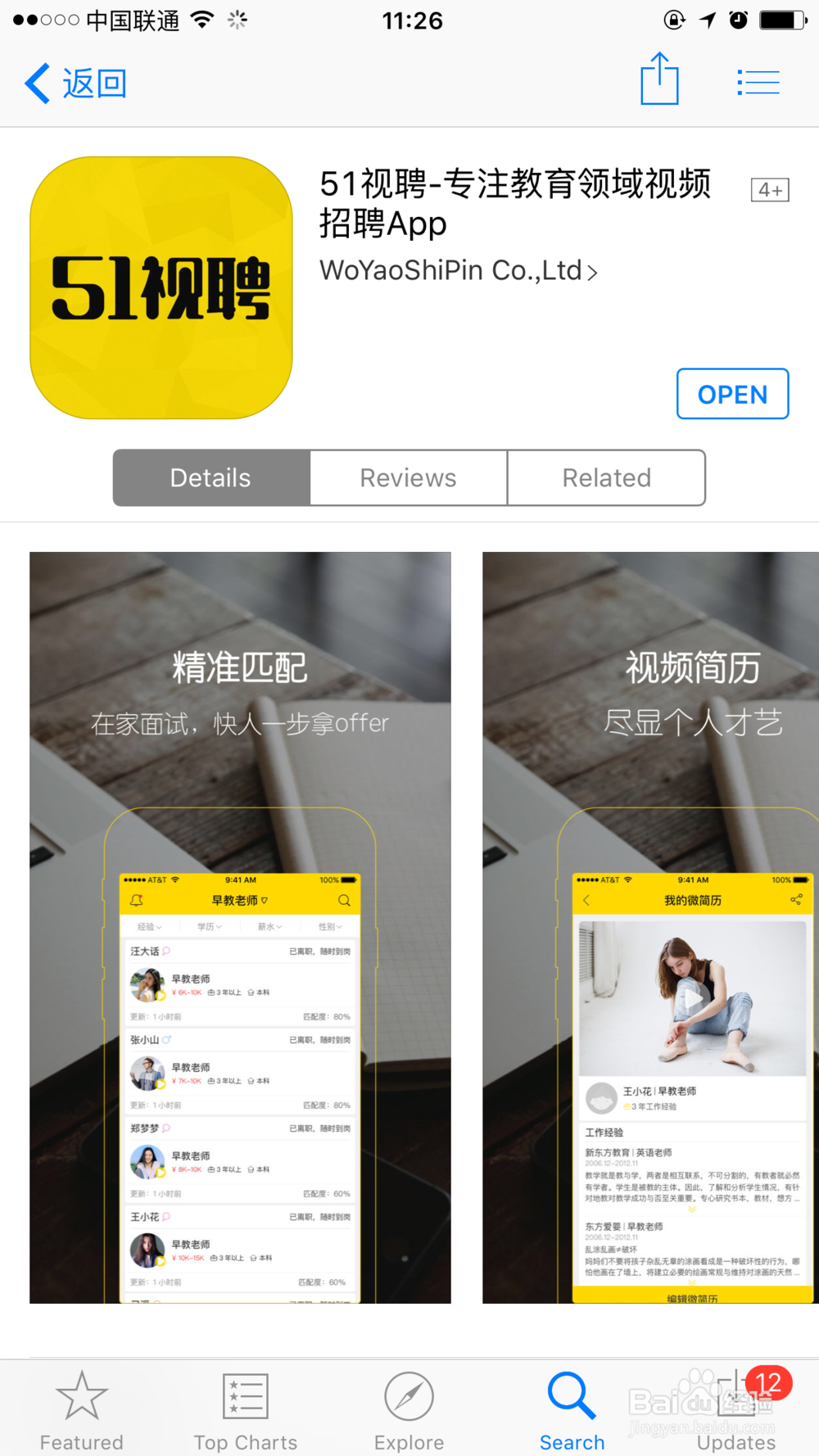 51视聘怎么发布招聘职位?