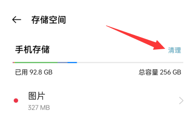 oppo手机怎么清理空间