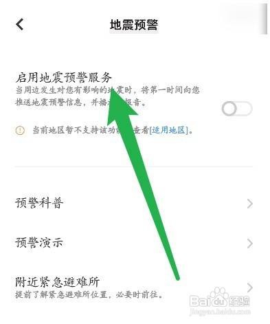 vivo手机地震预警在哪儿设置