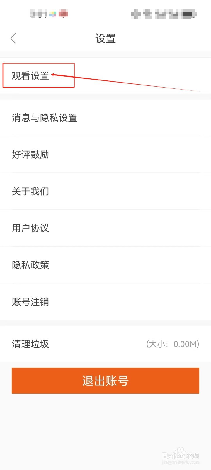 全民电视直播怎么开启《仅在Wifi网络下观看》