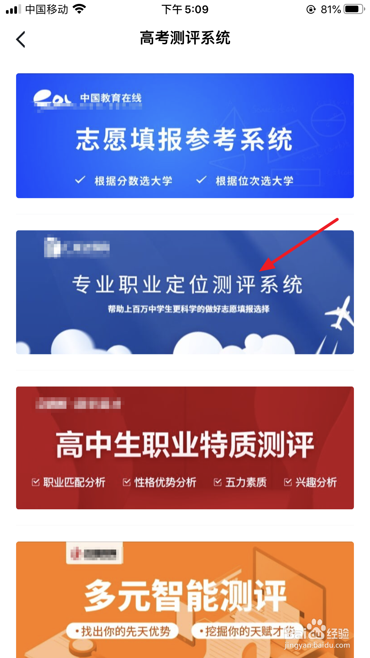 学习强国高考助手之如何进行专业职业定位测评
