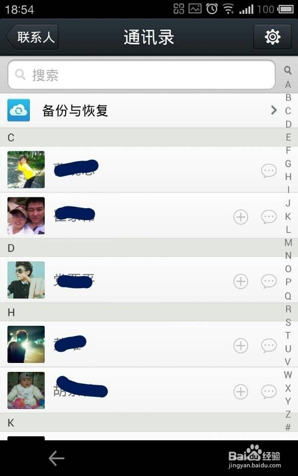QQ备份通讯录