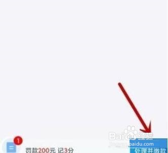 交管12123怎么处理违章