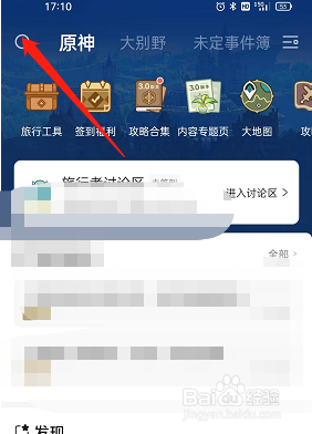 米游社关键字搜索怎么操作