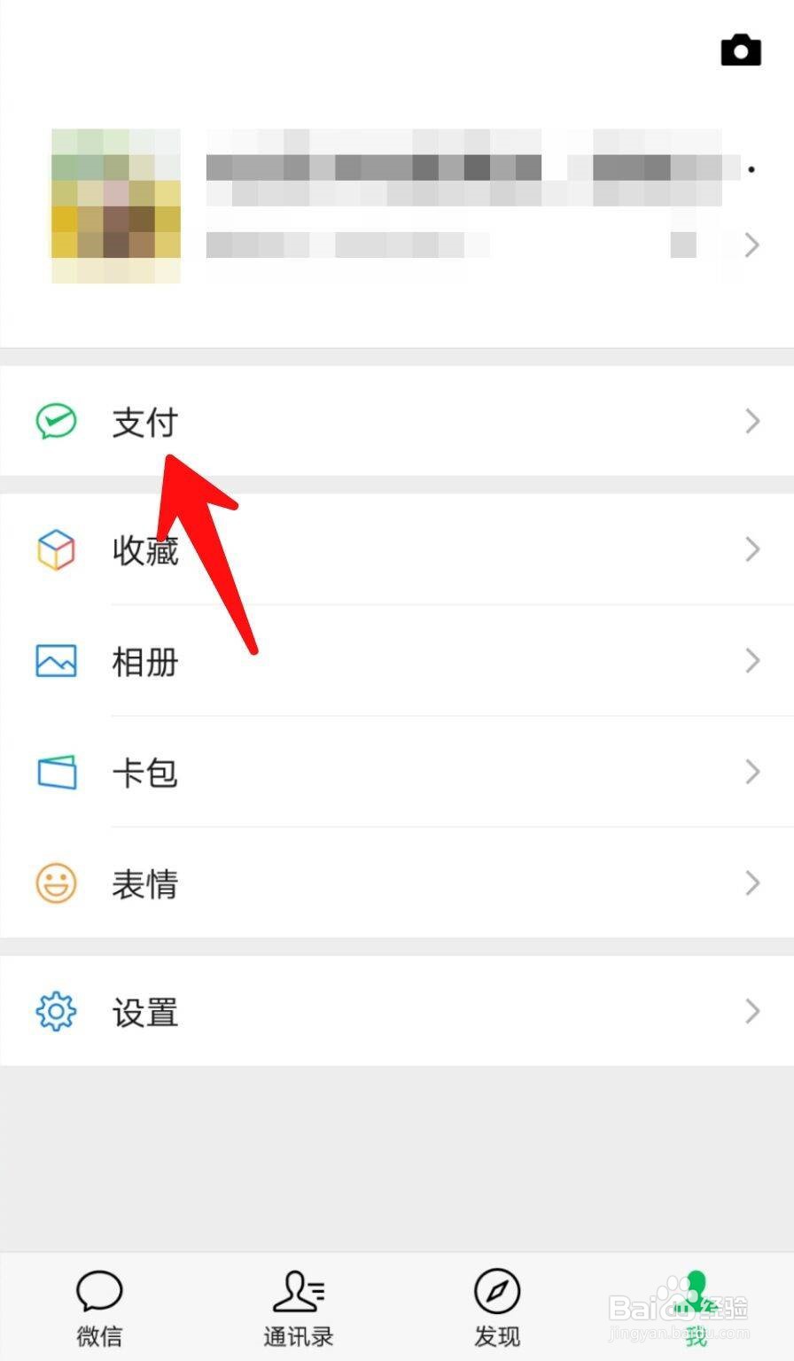 微信生活缴费如何设置字号放大