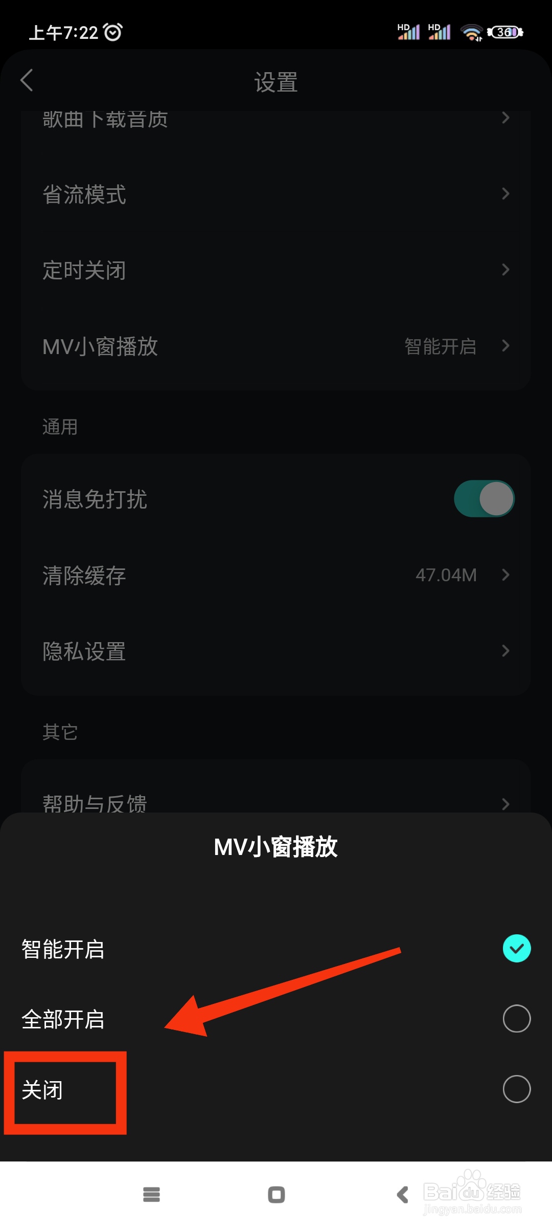 波点音乐如何关闭MV小窗播放功能?