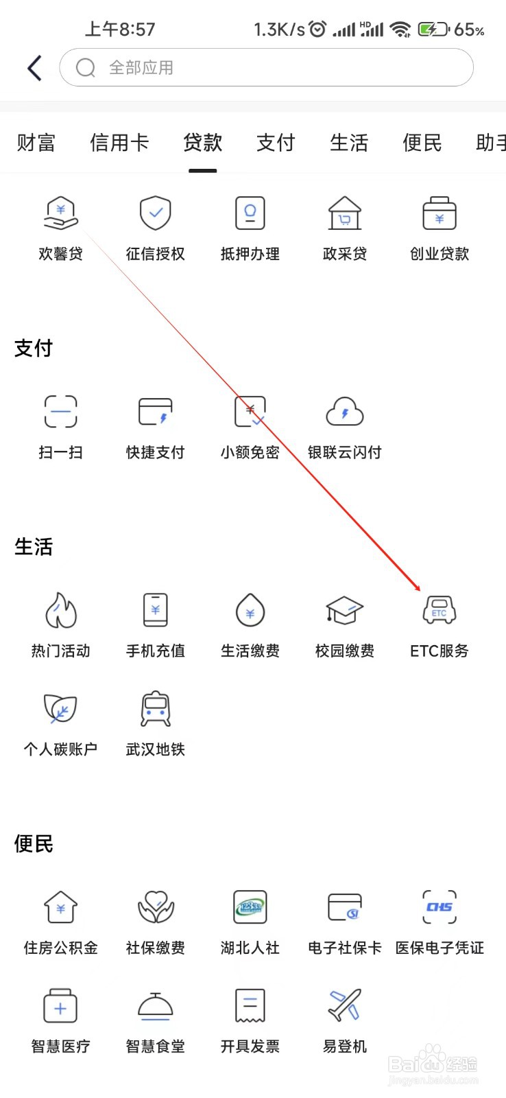 汉口银行怎样找到ETC服务