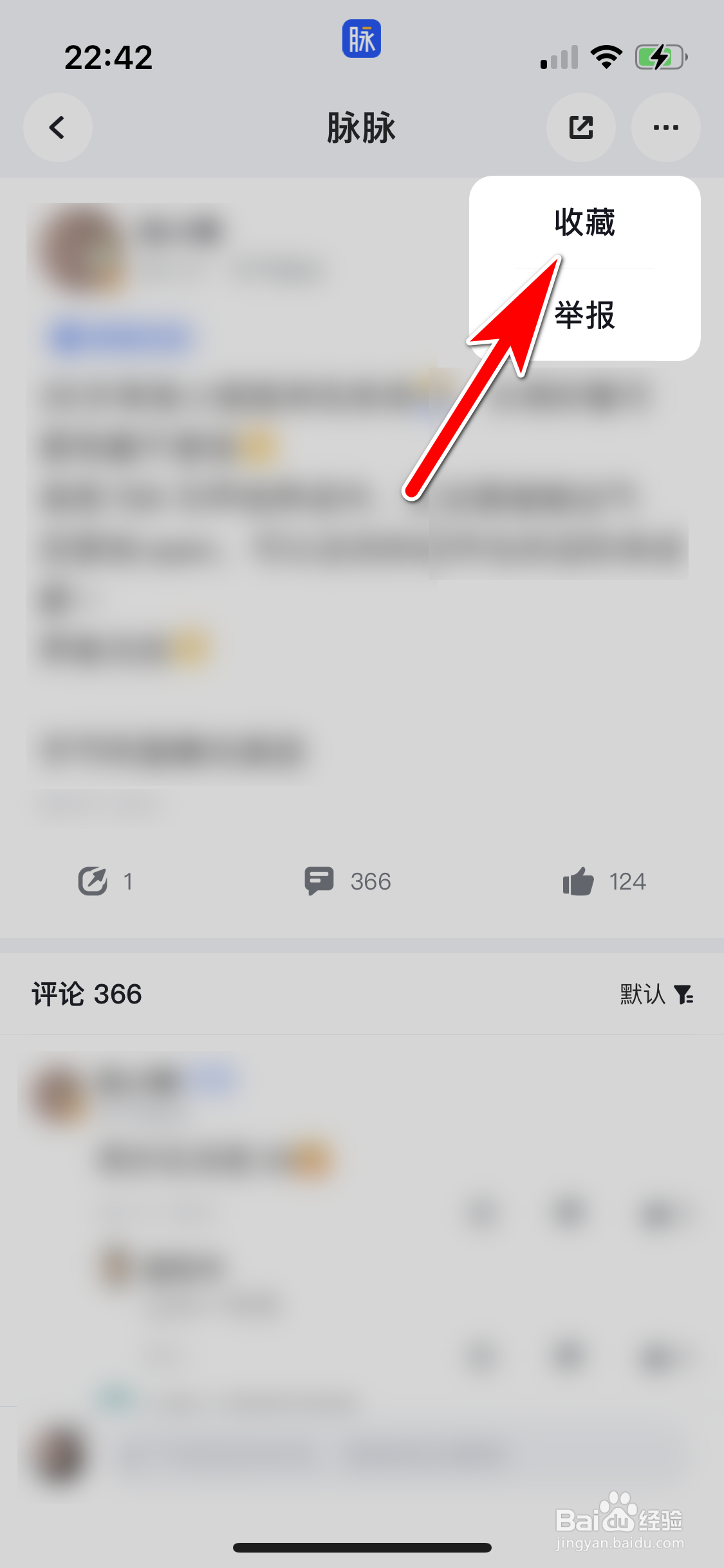 脉脉怎么把喜欢的动态加入收藏夹