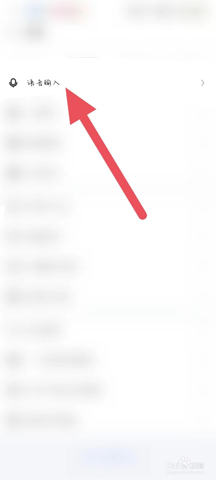 如何在讯飞输入法上上查找【语音输入】